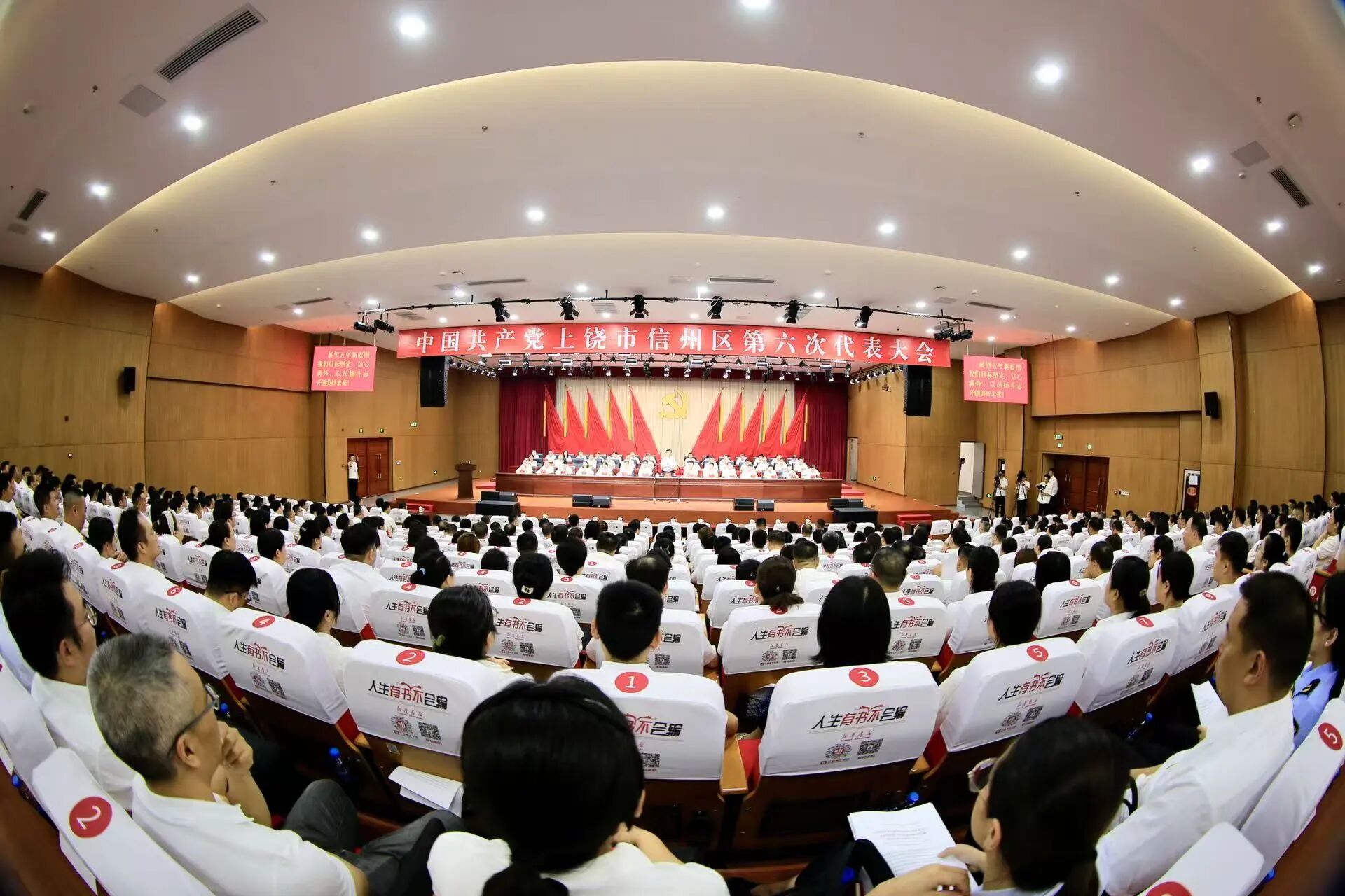 中国共产党上饶市信州区第六次代表大会胜利闭幕